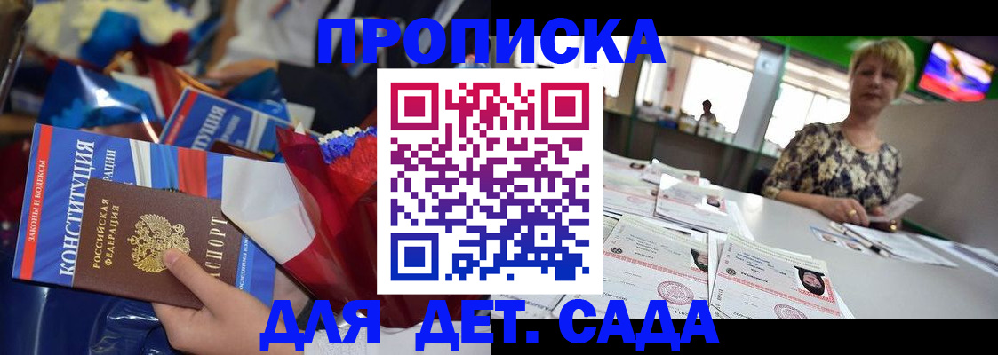 регистрация для дет. сада в Поворино