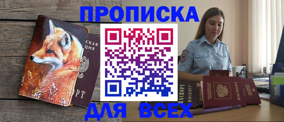 временная регистрация собственник в Поворино