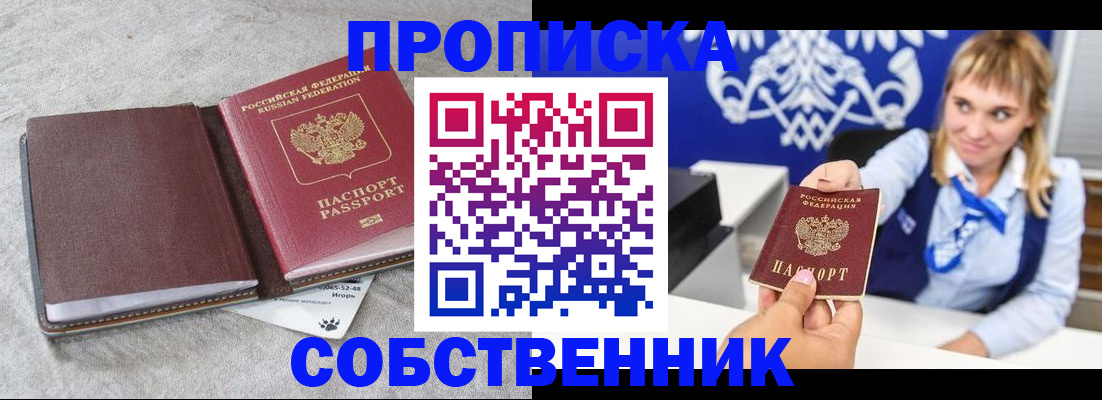 пропишу в квартире в Поворино