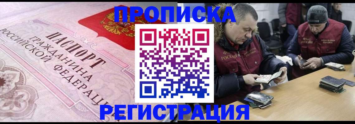 временная регистрация законно в Поворино